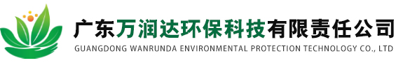 广东万润达环保科技有限责任公司,湛江危险废物鉴别,湛江危废鉴别,湛江固体废物检测,湛江水质检测,湛江固废检测,湛江第三方检测机构,湛江土壤检测,湛江环境监测